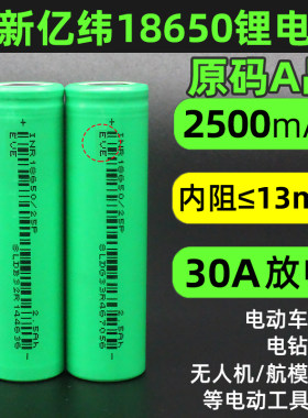 亿纬18650锂电池3500mAh大容量