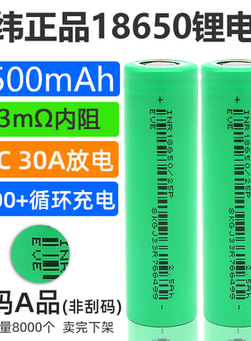 30A 18650锂电池3500mAh大容量充电3.7V电动工具动力电芯25P亿纬
