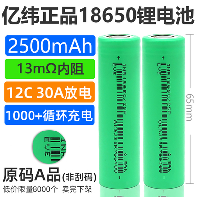 30A 18650锂电池3500mAh大容量充电3.7V电动工具动力电芯25P亿纬