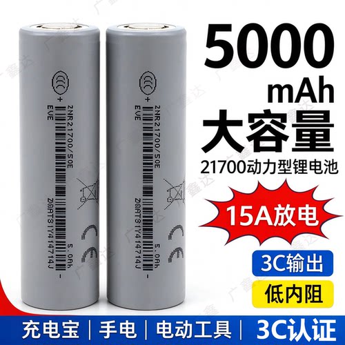 全新亿纬21700动力锂电池3.7V动