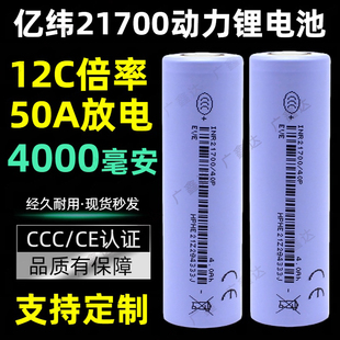 亿纬50E 21700锂电池大功率航模无人机可充电器12C动力电芯5000mA