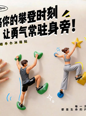 定制攀岩人物磁吸手办冰箱贴