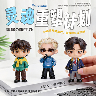 来图定制真人3D男偶像Q版立体手办 二次元男偶像创意摆件生日礼物