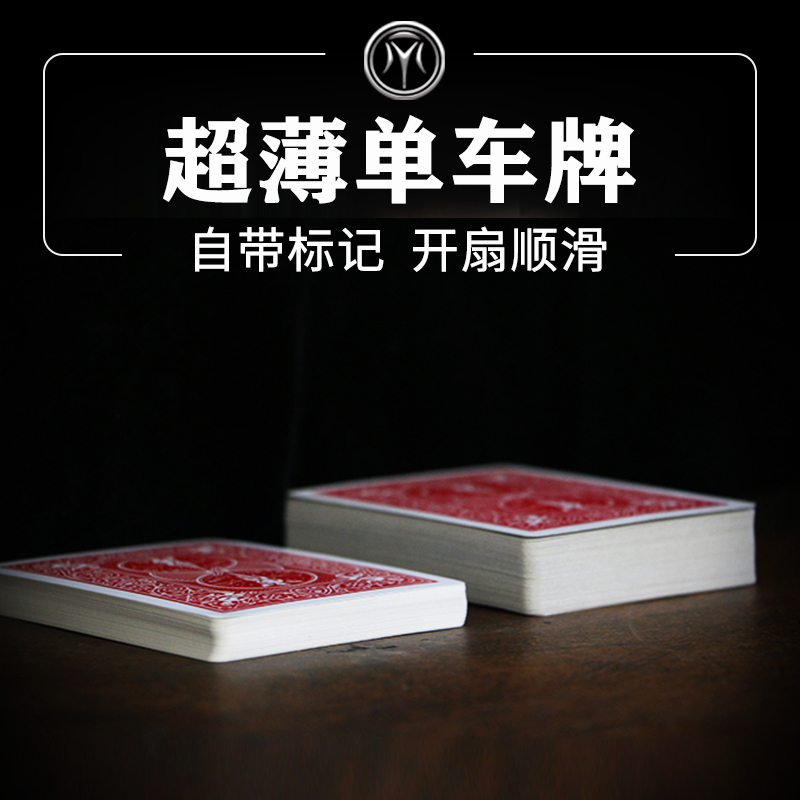 厚度只有普通单车牌一半魔术扑克