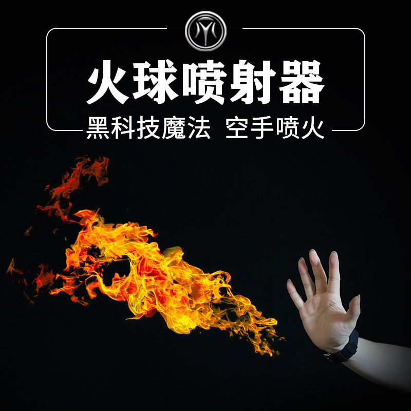 火球喷射器空手喷火术遥控喷火手表火遁豪火球之术剧本杀魔术道具