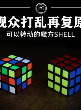 魔方还原观众随意打乱复原达人秀同款魔方Shell舞台年会魔术道具