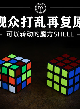观众随意打乱再复原魔方魔术道具
