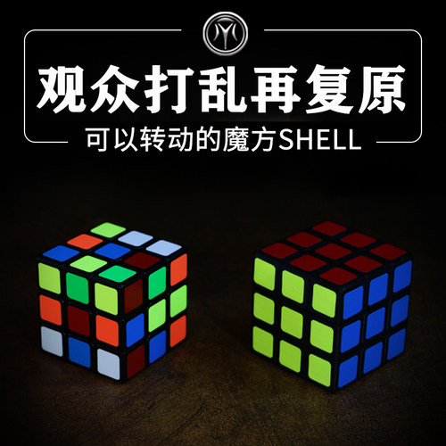 观众随意打乱再复原魔方魔术道具