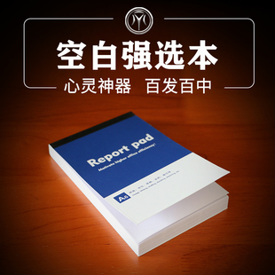 空白强选本猜城市心灵便签预言记事本强迫选择互动多功能魔术道具