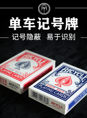 Ultimate Marked Deck 终极单车记号牌专业纸牌扑克魔术道具