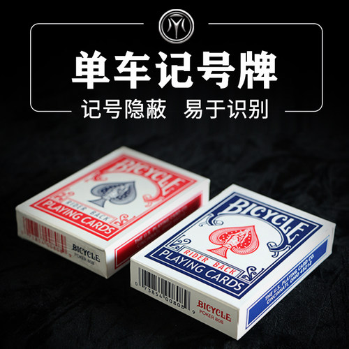 bicycle单车记号牌魔术道具