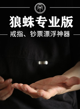 狼蛛七夕情人节浪漫求婚魔术道具