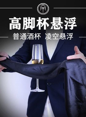 高脚杯悬浮魔术道具互动可检查