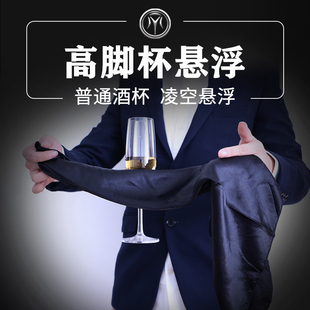 漂浮酒杯二代高脚杯悬浮酒吧实战围观可检查近景互动舞台魔术道具