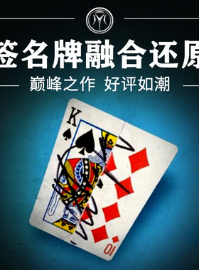 Shin Lim签名牌撕牌融合还原360度围观实战扑克牌魔术道具可检查