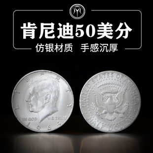 1964肯尼迪行走女神50美分半美元硬币一美元摩根币仿银材质魔术币