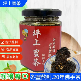 潮汕蜜茶坪上炒茶办公室商务送礼自己喝正宗泡水纯手工养生茶新鲜