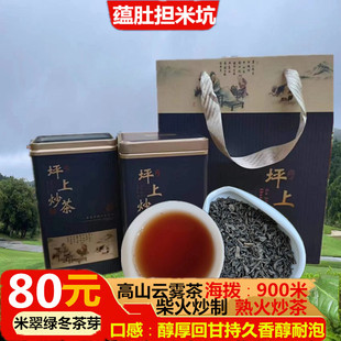 揭阳玉湖坪上米翠绿炒青绿茶冬茶芽柴火炒制高山云雾茶蕴肚担米坑
