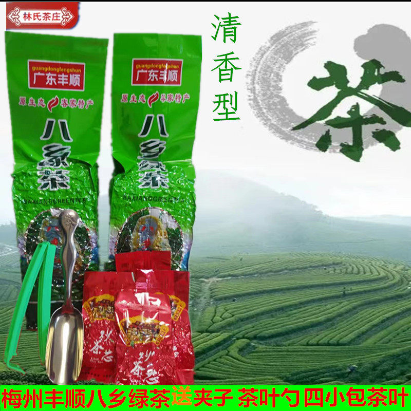 梅州丰顺八乡头春绿茶真空包装送夹子客家炒茶绿茶农家清香型回甘