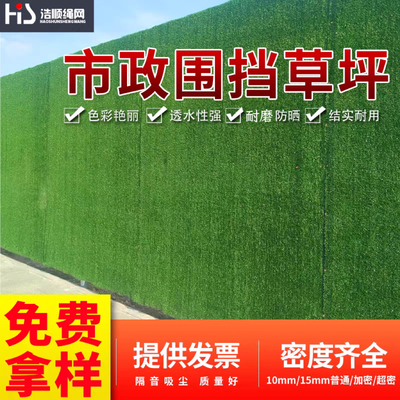 建筑工地围挡草坪人工仿真假草皮绿色户外草坪网市政工程围墙绿化