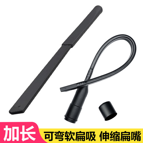 吸尘器扁嘴吸缝隙加长扁嘴35/32