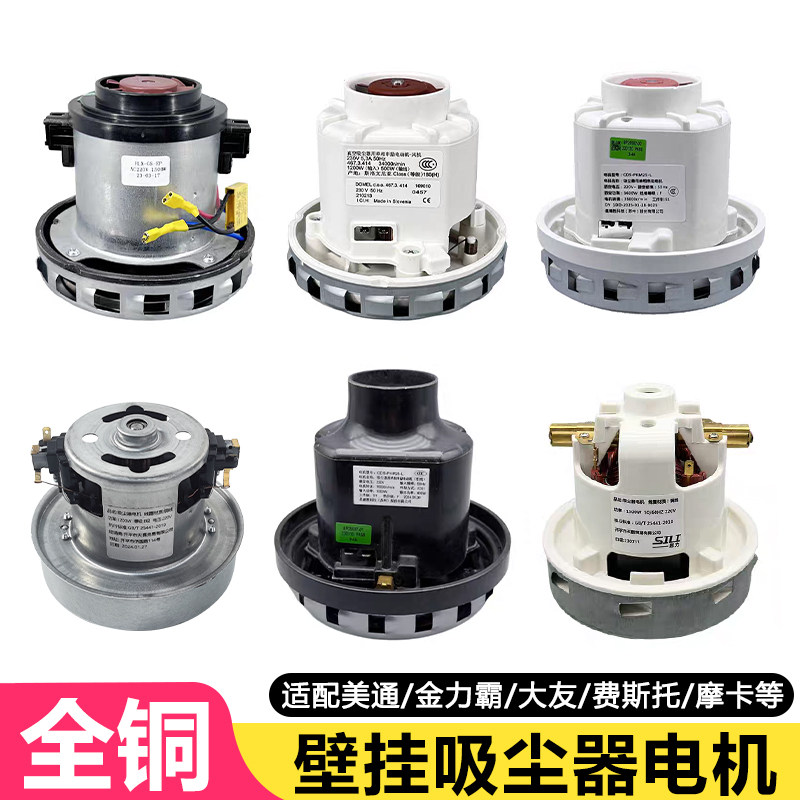 适配美通费斯托壁挂式吸尘器电机干磨机杰诺马达1200W配件大全
