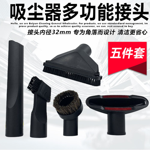 通用吸尘器配件扁吸吸头圆毛刷沙发吸家用地毯刷地刷尘扒32mm套装 - 封面