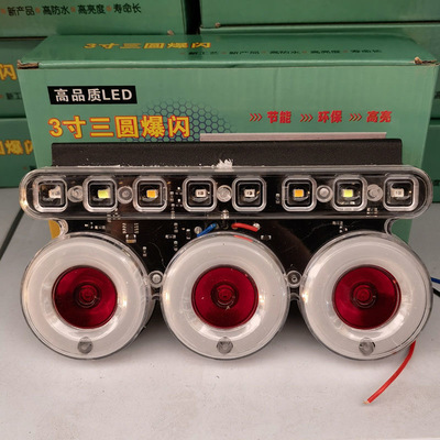 货车led三圆爆闪灯七彩防追尾警示灯汽车方雾灯24v后尾灯挂车刹车