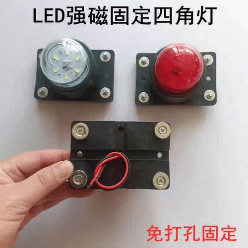 强磁款车厢灯示宽灯四角灯12v24v