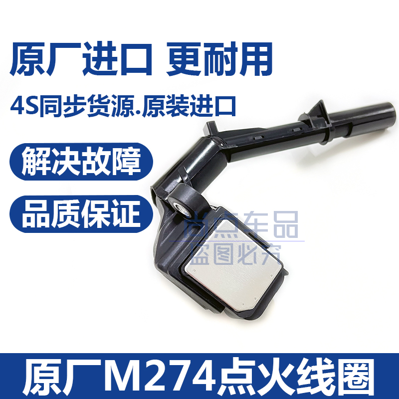 适用奔驰M274 C180 C200点火线圈E200 GLA220 GLC300 GLK260 E300