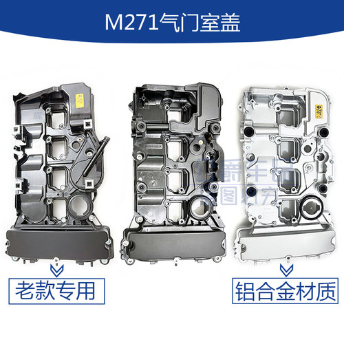 适用奔驰c180气门室盖M271C200 204 E200 E260E300 GLK260 SLK200
