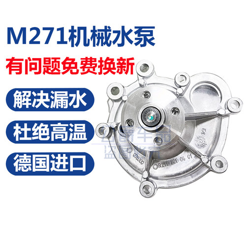 适配奔驰M271水泵 c180 c200 e260冷却水泵e180 e200 GLK GLA SLK