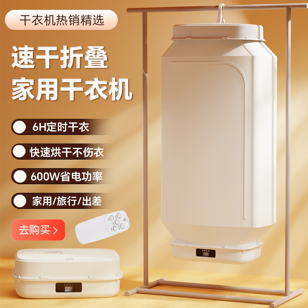 可折叠烘干衣机挂式免安装速干衣宿舍学生家用挂式暖风旅行烘衣服