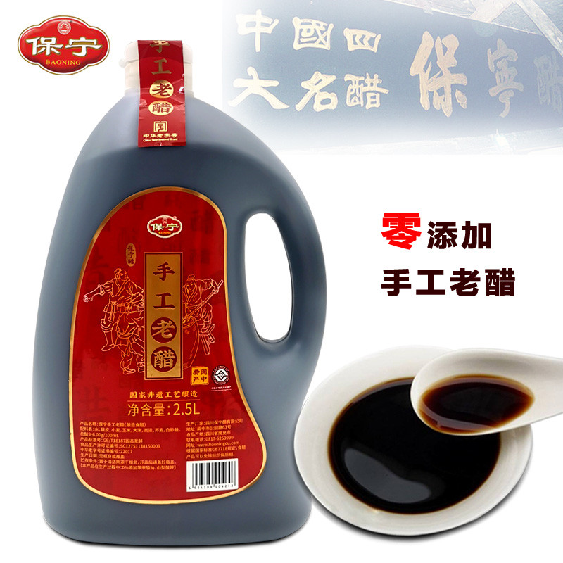 无添加手工四川阆中特产保宁醋