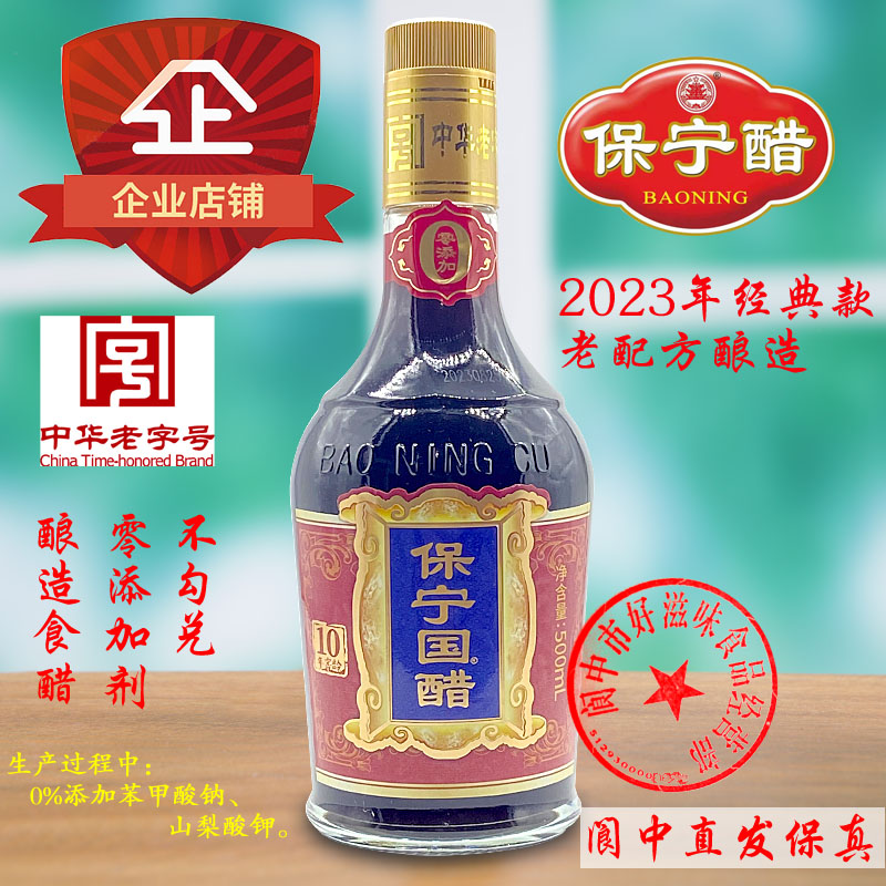 保宁醋调味醋煲汤凉拌食用醋图片