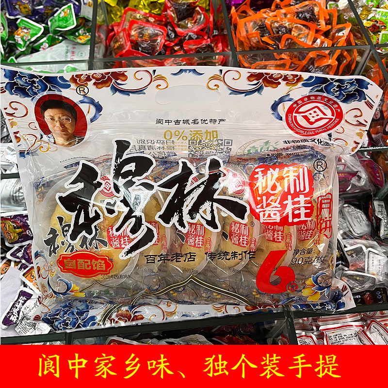 阆中穆林桂花月饼清真食品