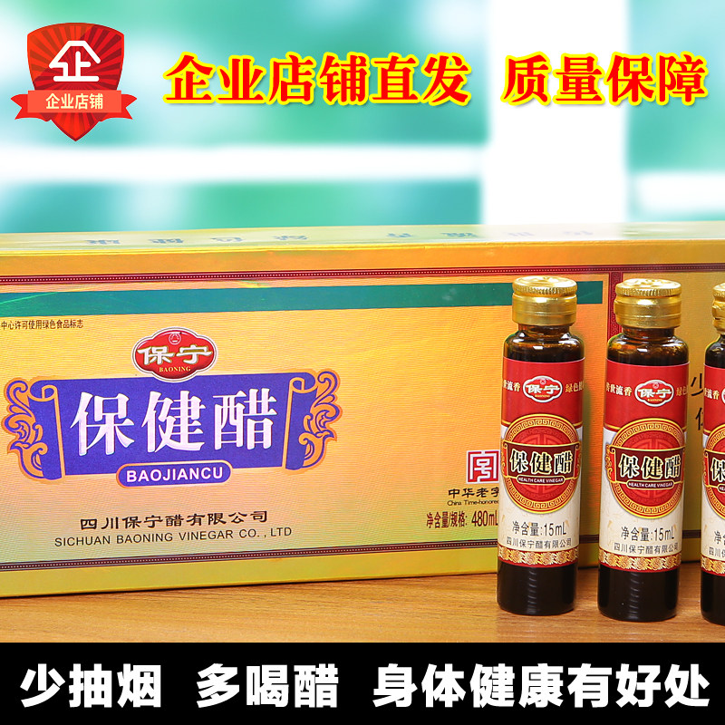 保宁醋保健醋具有调节血脂喝的醋