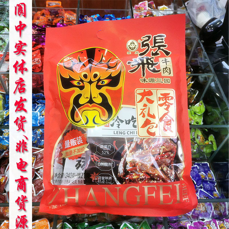 张飞牛肉灯影香卤冷吃火锅牛肉
