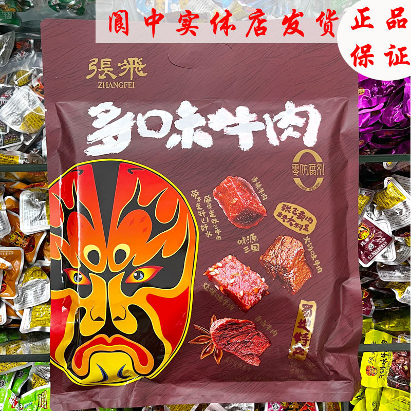 张飞袋装多味零食牛肉很划算