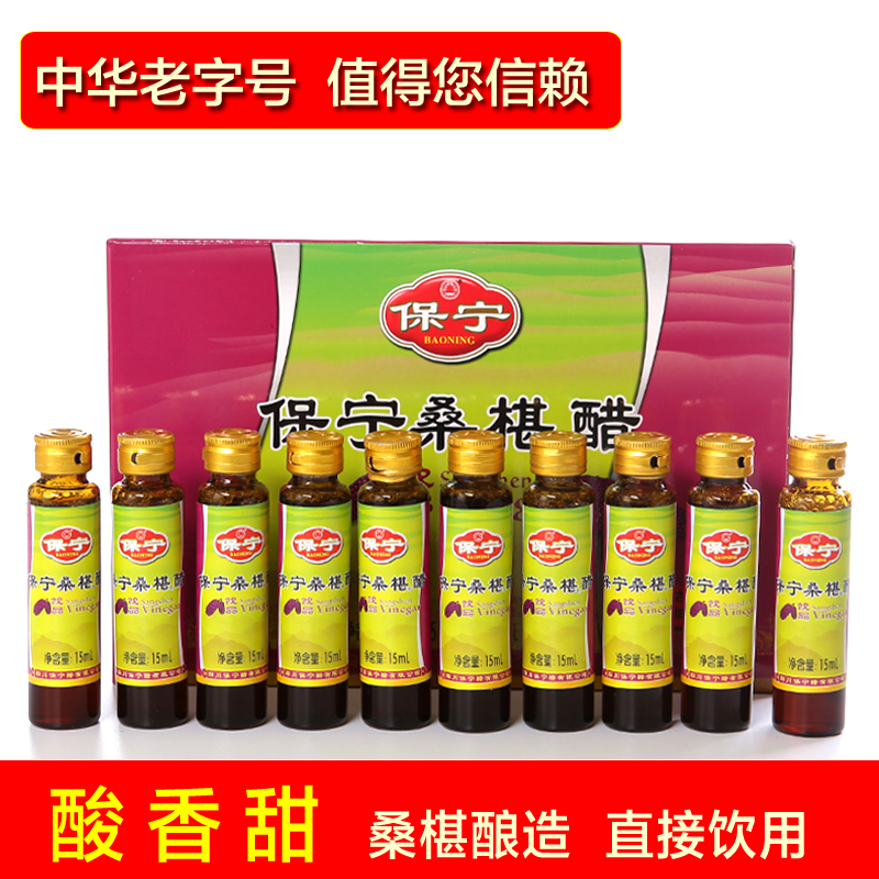 正品保宁桑600ML四川甜醋