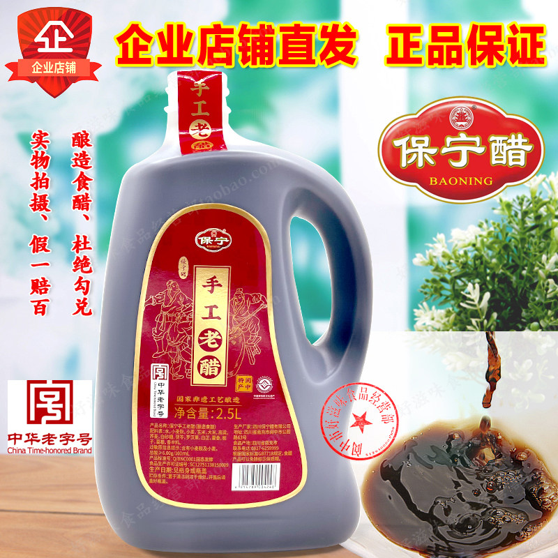 阆中醋保宁手工醋适合各种调味