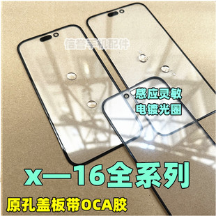 适用 x xs XR X11pro外屏12pro 13 14promax 15 16promax原孔盖板