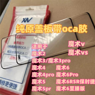 适用于 魔术3 V s 4pro Magic7 5pro至臻版Magic6pro纯原曲屏盖板