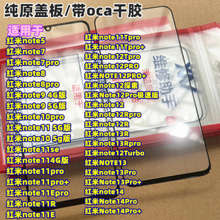 适用红米note10 note11pro 11tpro note12 note1314pro纯原装盖板