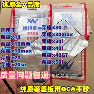 适用荣耀x10 x20 se x40i x50i x30i x60i x70i纯原装盖板带oca胶