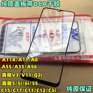 适用于OPPO A11X A8 A35 A55 A56 A11 A55s 纯原装盖板带OCA干胶