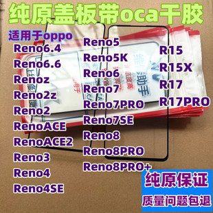 适用于reno3 reno4 RENO6 reno5 reno8 reno7 reno8pro纯原装盖板