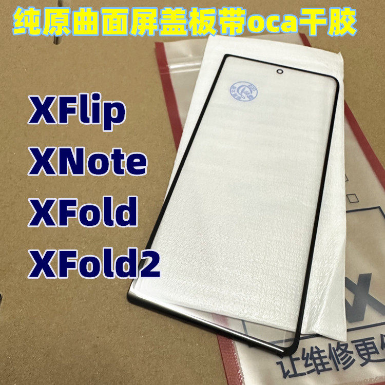 适用于曲盖板质量保证装机无缝