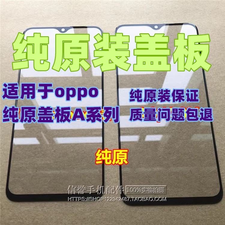 适用于OPPOA93A95纯原装盖板