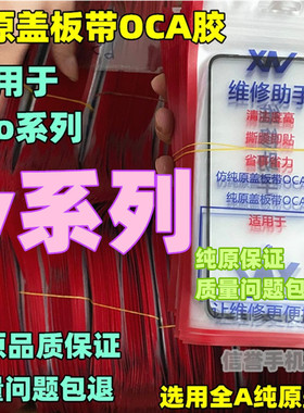 适用y31s y30 y3 y5s y50 y76s y55s y33s y32 y35纯原盖板带干胶